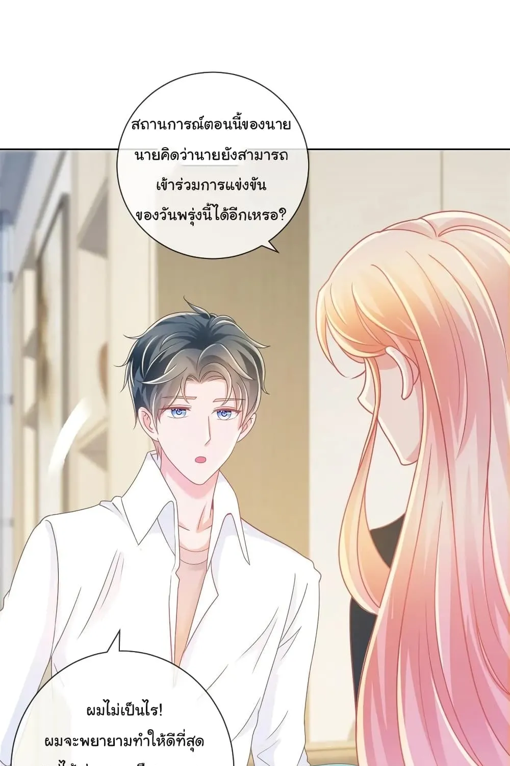 The Lovely Wife And Strange Marriage - หน้า 27