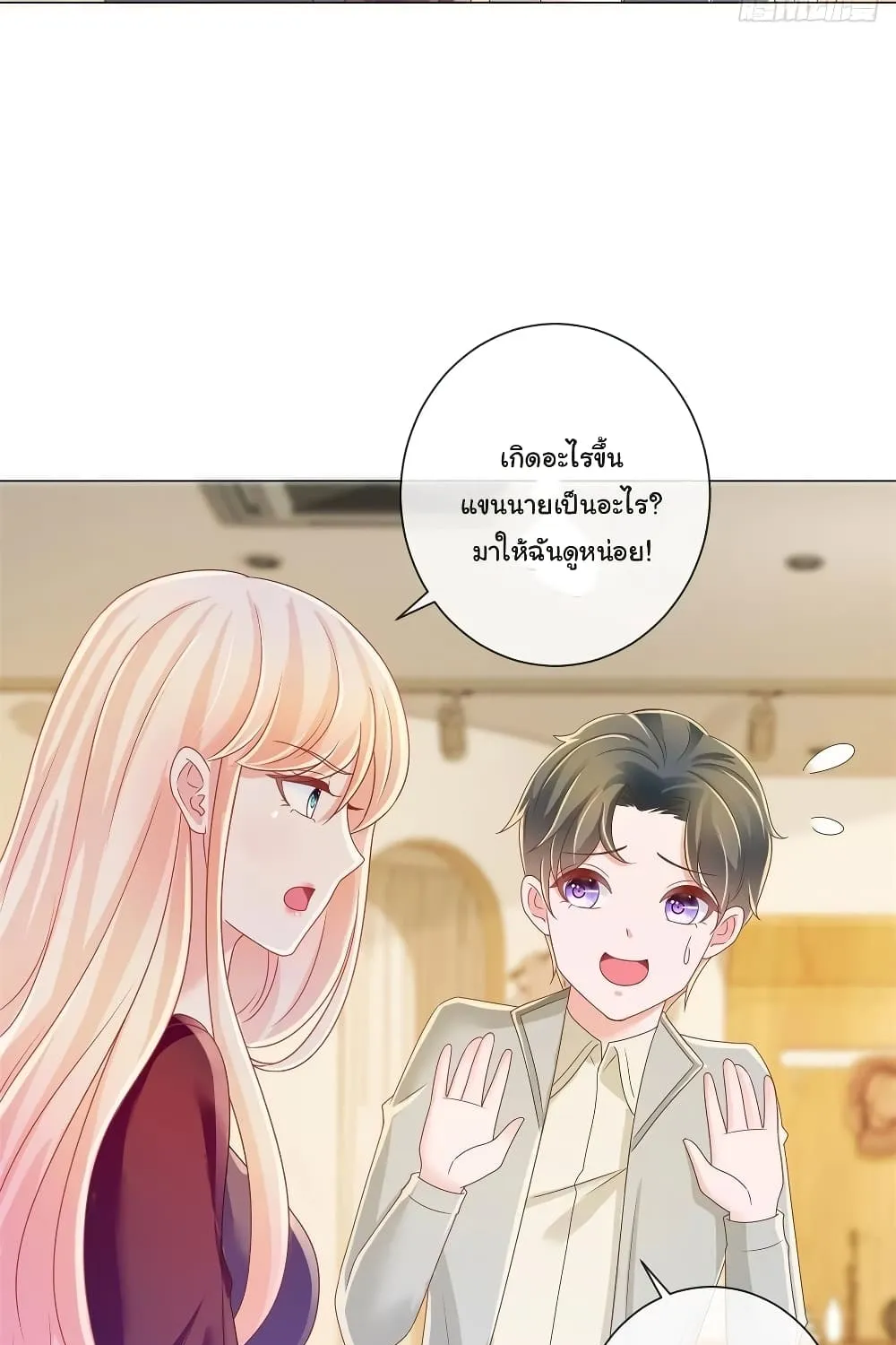 The Lovely Wife And Strange Marriage - หน้า 29