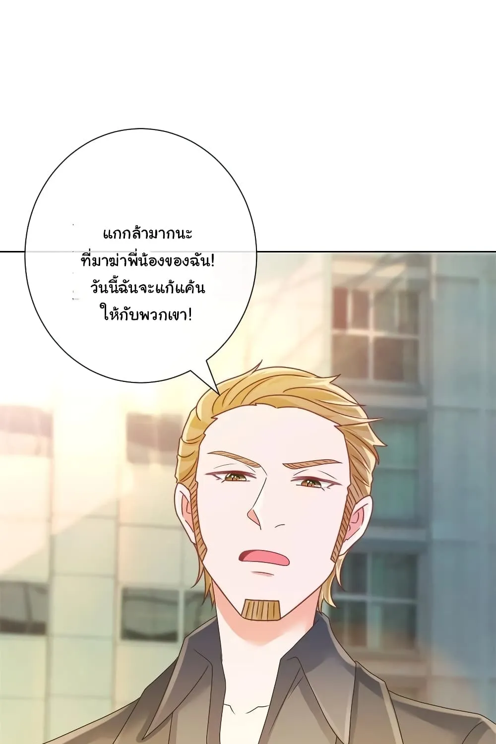 The Lovely Wife And Strange Marriage - หน้า 26