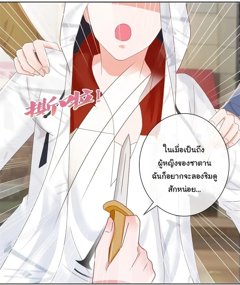 The Lovely Wife And Strange Marriage - หน้า 46