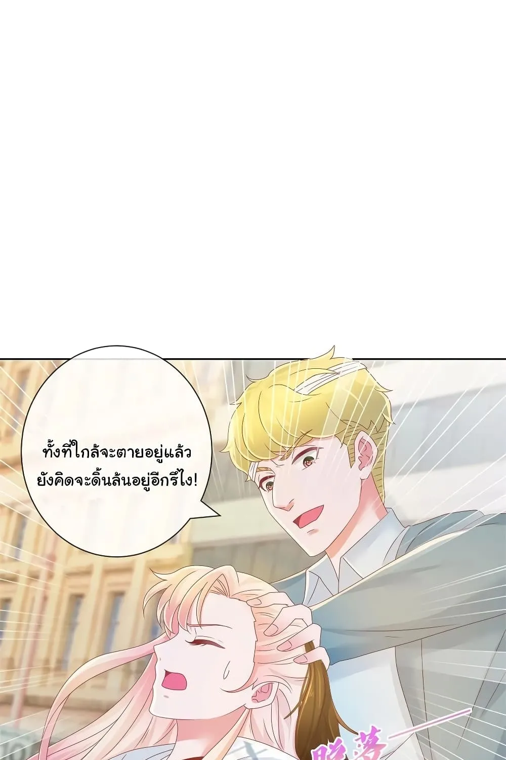 The Lovely Wife And Strange Marriage - หน้า 51