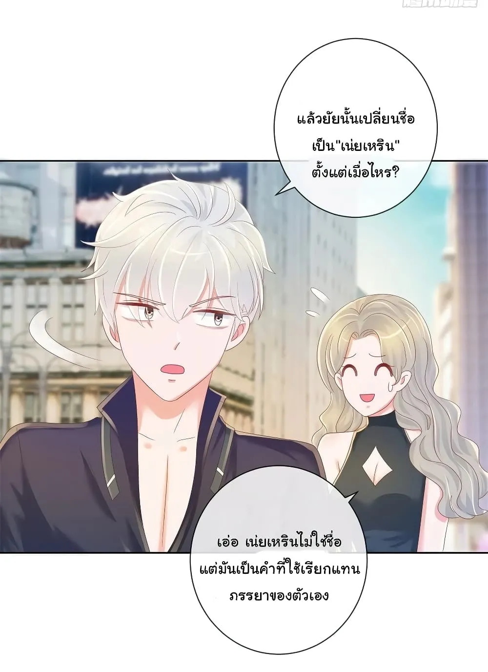 The Lovely Wife And Strange Marriage - หน้า 21