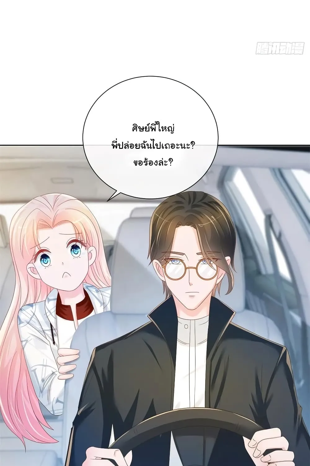 The Lovely Wife And Strange Marriage - หน้า 30