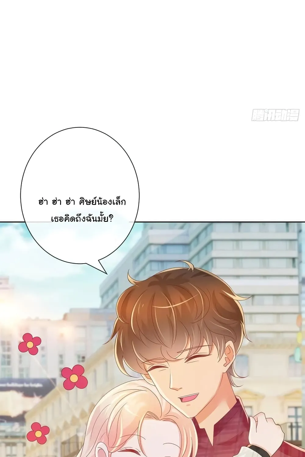 The Lovely Wife And Strange Marriage - หน้า 42