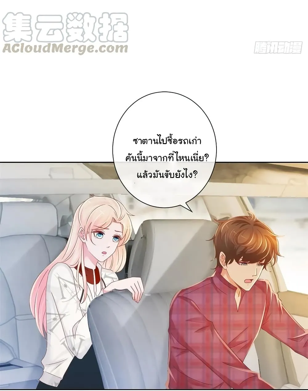 The Lovely Wife And Strange Marriage - หน้า 15