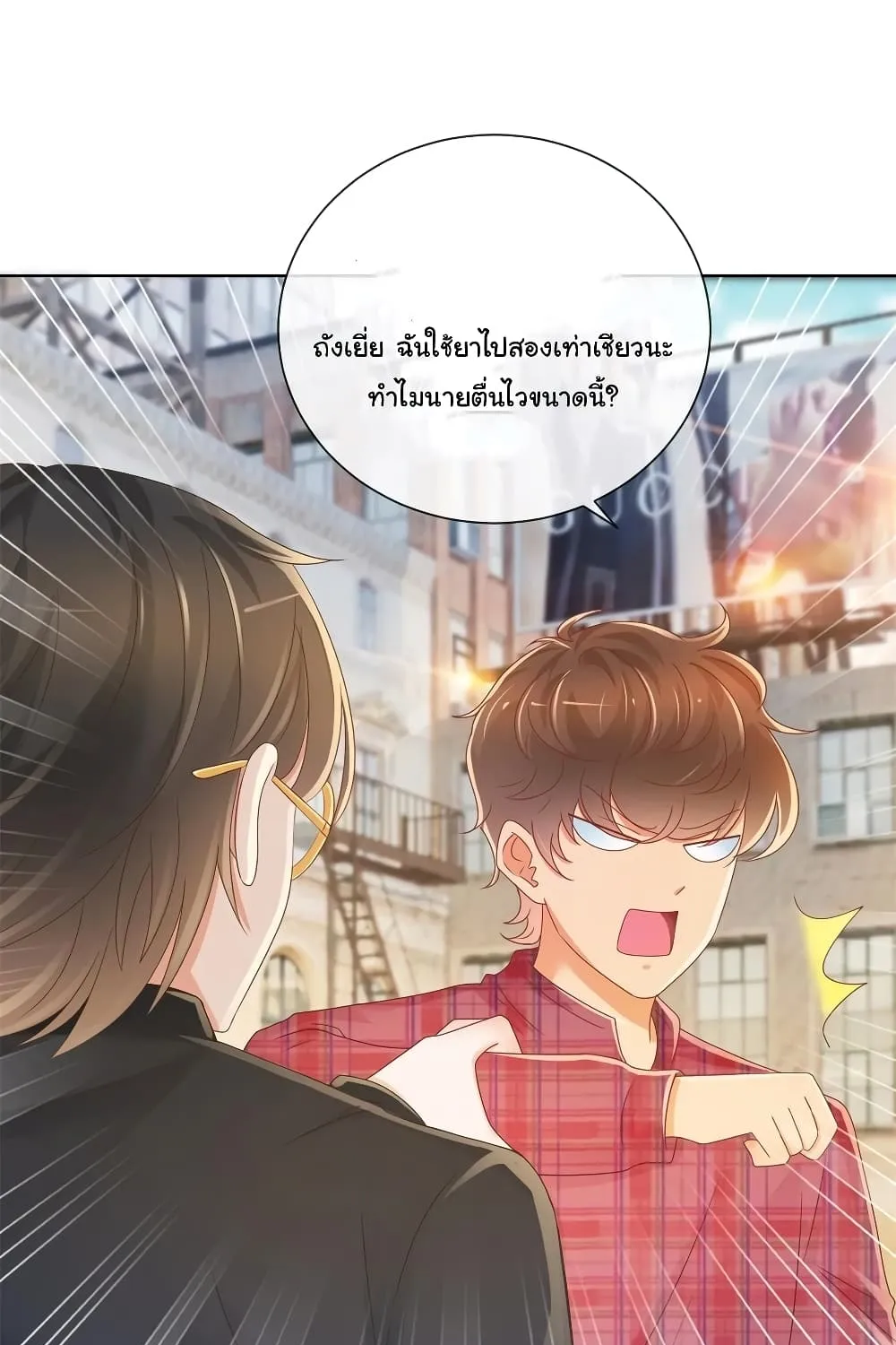 The Lovely Wife And Strange Marriage - หน้า 20