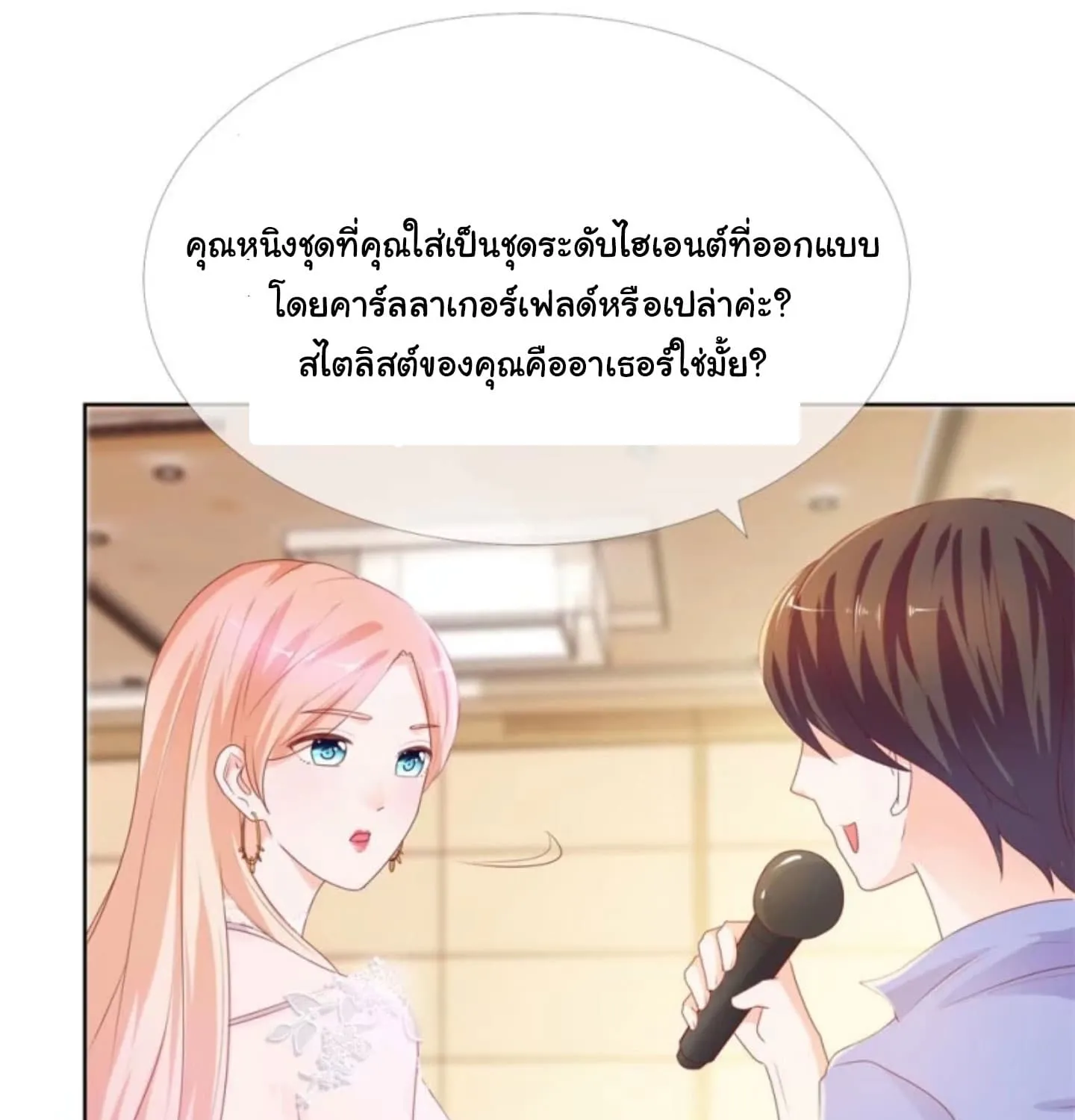 The Lovely Wife And Strange Marriage - หน้า 23