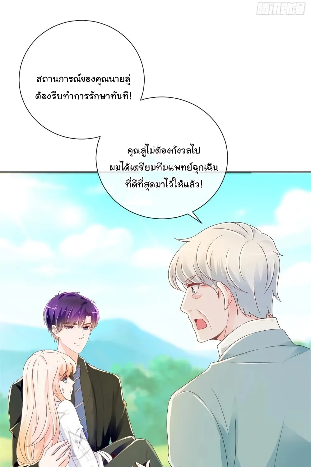 The Lovely Wife And Strange Marriage - หน้า 27