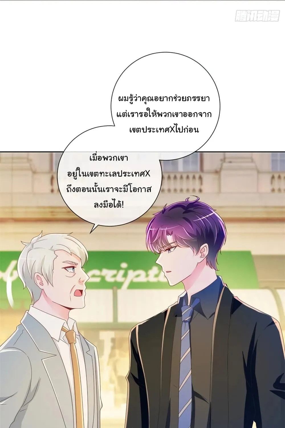 The Lovely Wife And Strange Marriage - หน้า 3