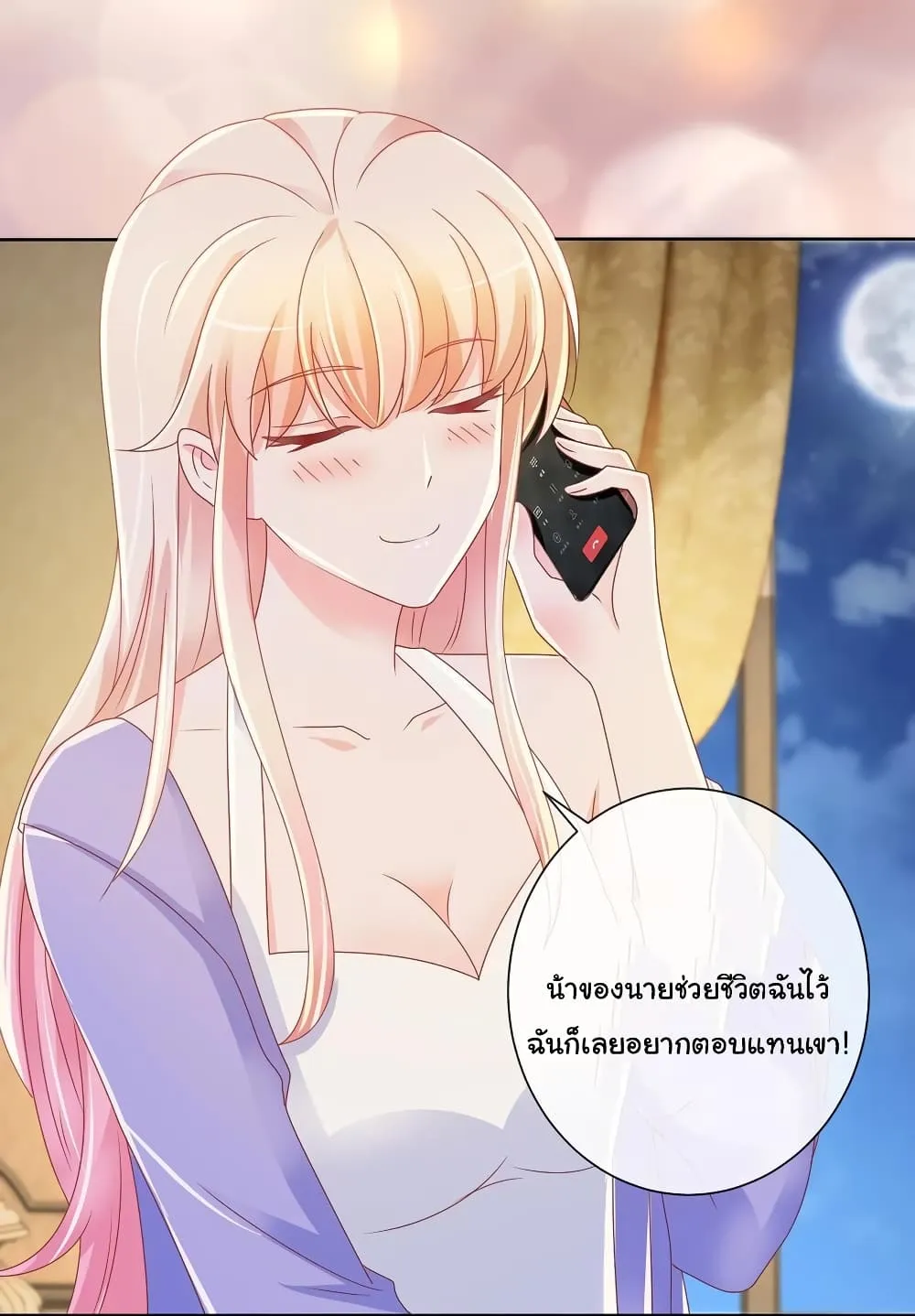 The Lovely Wife And Strange Marriage - หน้า 3