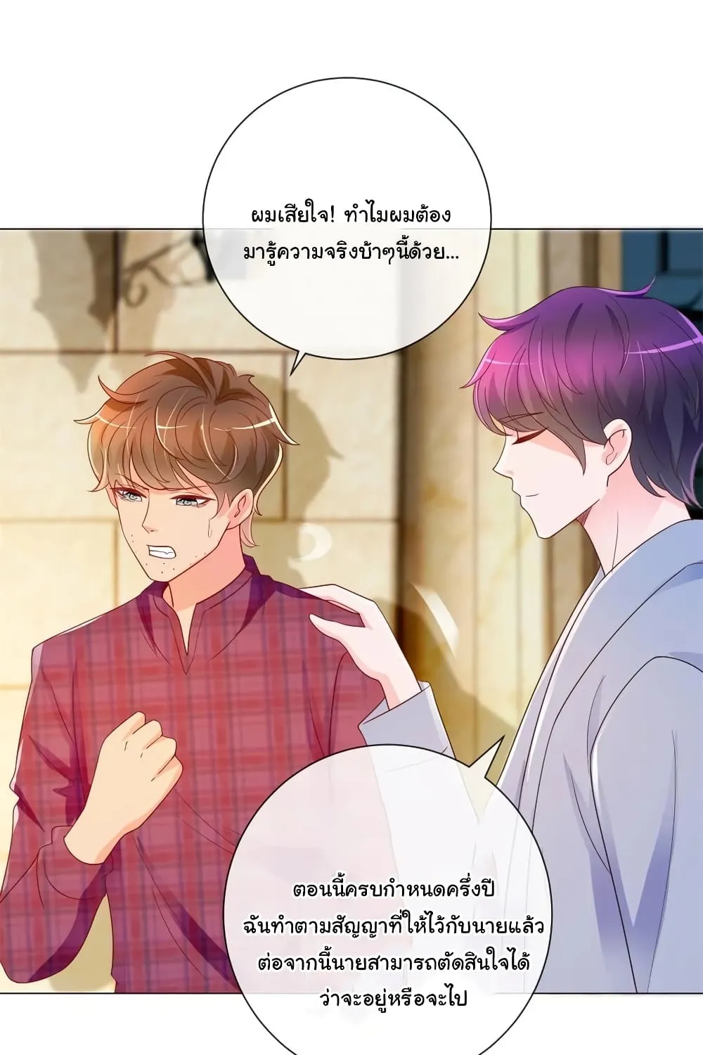 The Lovely Wife And Strange Marriage - หน้า 21