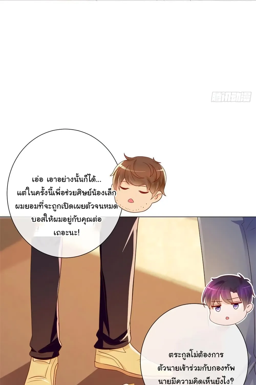 The Lovely Wife And Strange Marriage - หน้า 26