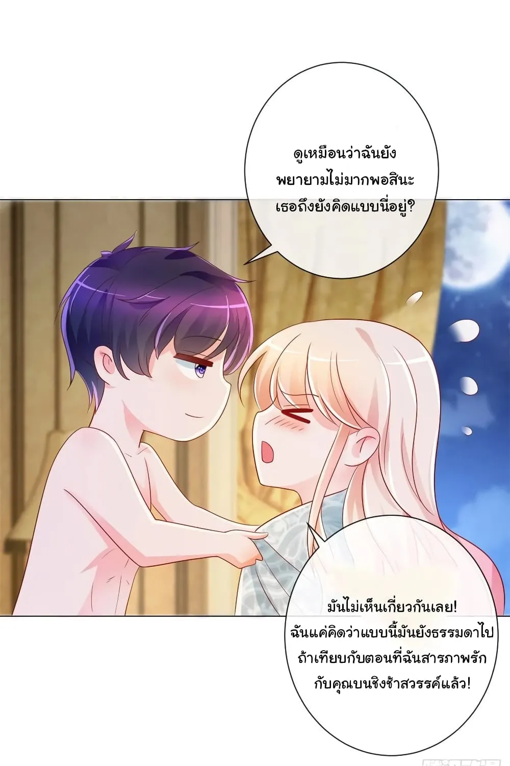 The Lovely Wife And Strange Marriage - หน้า 3