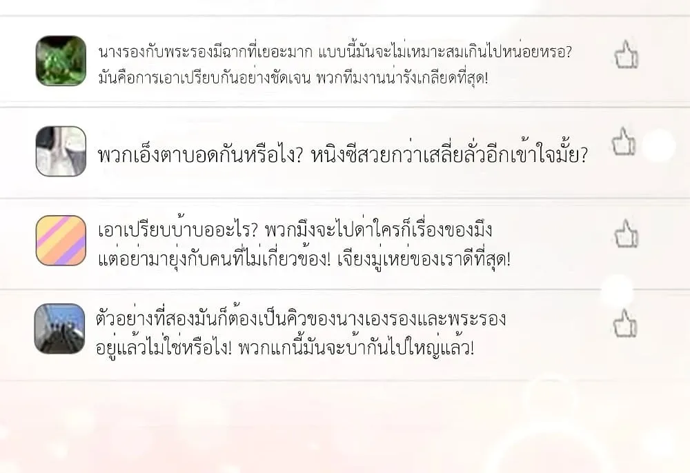 The Lovely Wife And Strange Marriage - หน้า 26