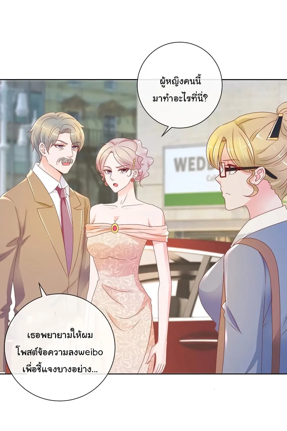 The Lovely Wife And Strange Marriage - หน้า 1