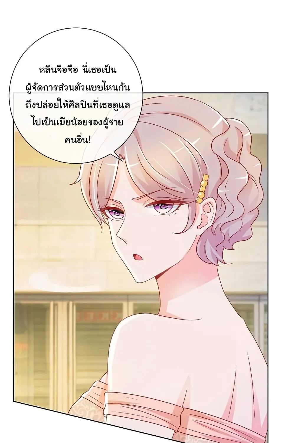 The Lovely Wife And Strange Marriage - หน้า 3