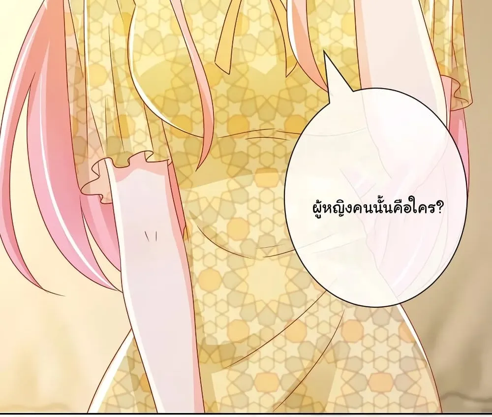 The Lovely Wife And Strange Marriage - หน้า 39