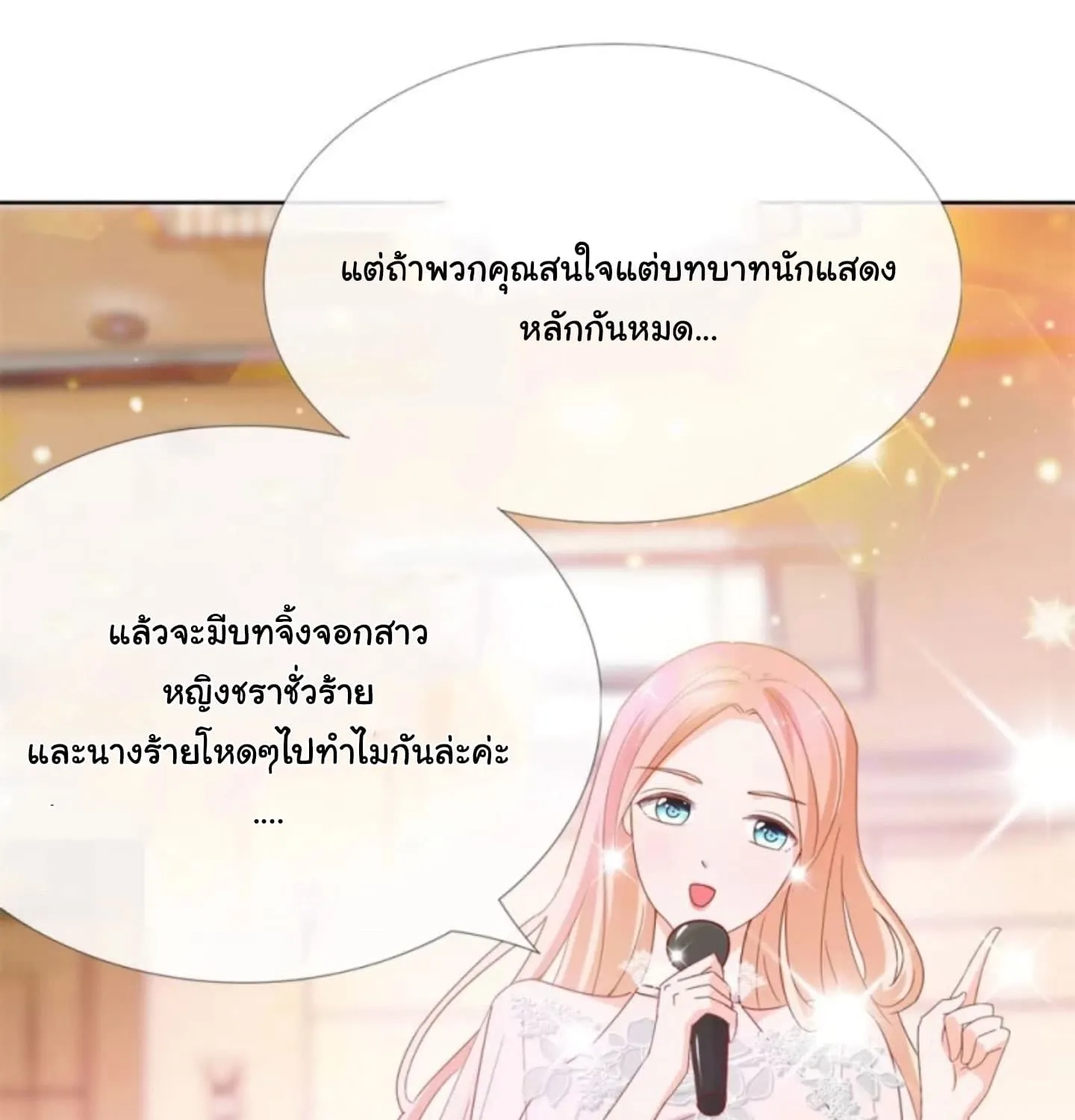 The Lovely Wife And Strange Marriage - หน้า 2