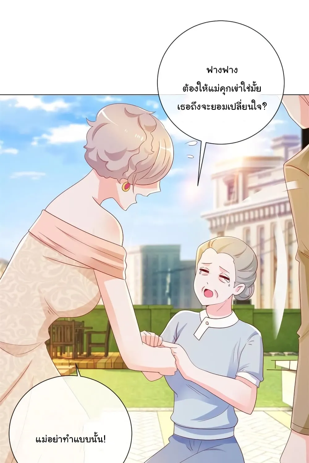 The Lovely Wife And Strange Marriage - หน้า 45