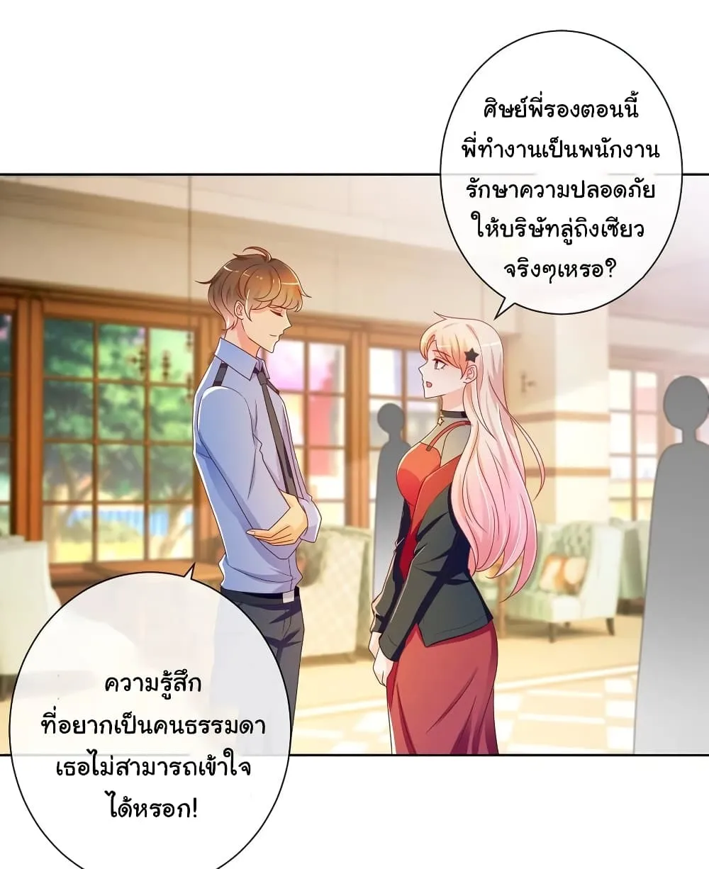 The Lovely Wife And Strange Marriage - หน้า 21