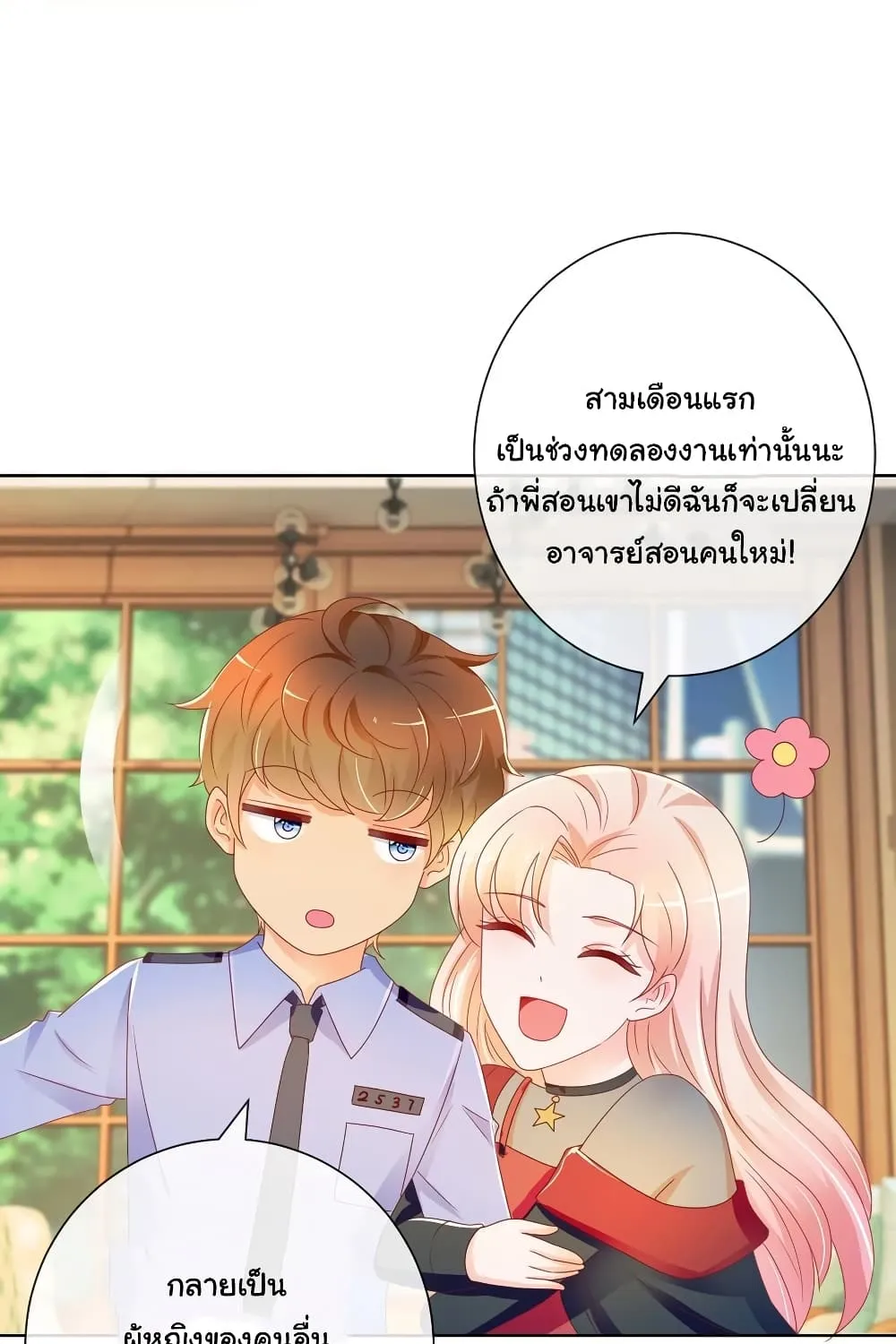 The Lovely Wife And Strange Marriage - หน้า 40