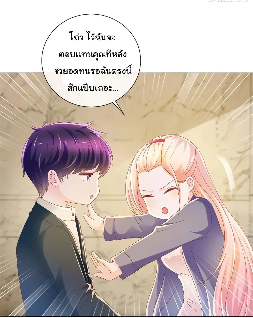 The Lovely Wife And Strange Marriage - หน้า 12