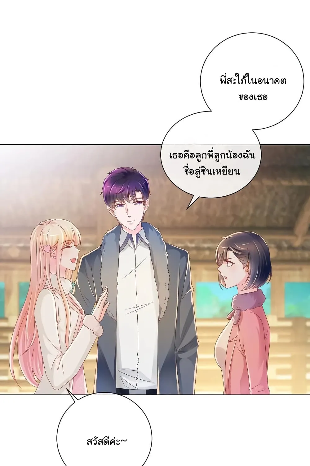 The Lovely Wife And Strange Marriage - หน้า 8