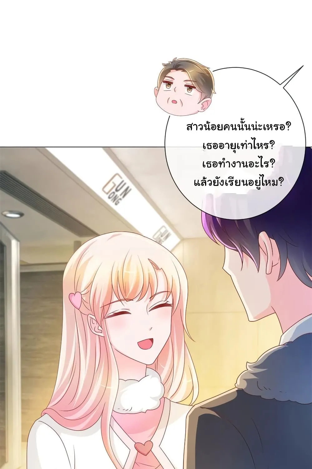 The Lovely Wife And Strange Marriage - หน้า 20