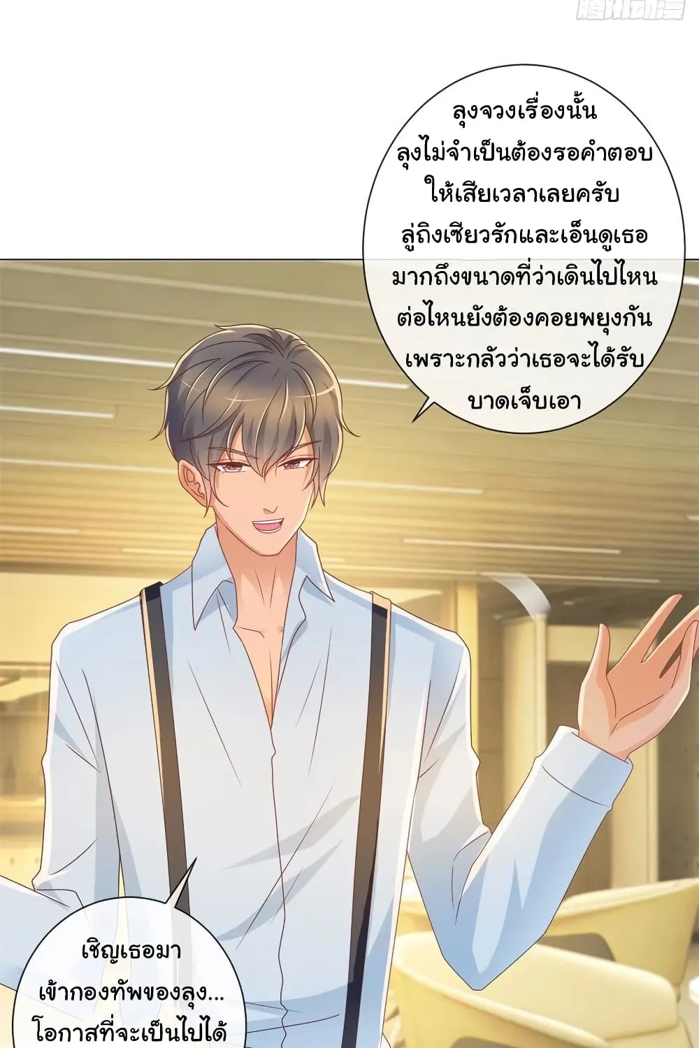 The Lovely Wife And Strange Marriage - หน้า 23