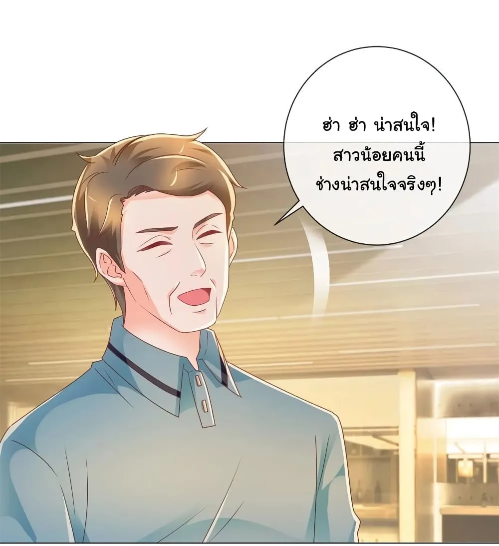 The Lovely Wife And Strange Marriage - หน้า 29