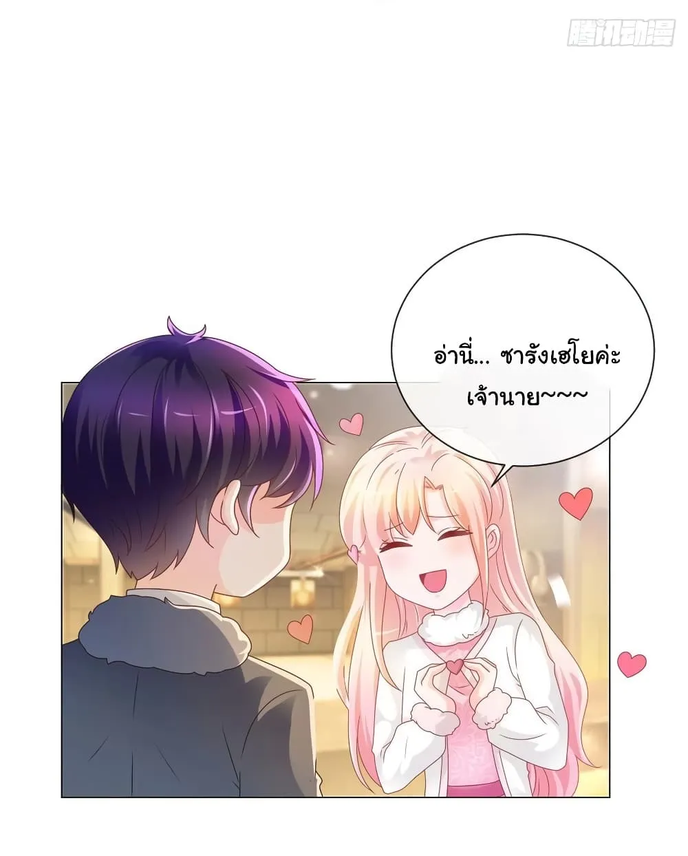 The Lovely Wife And Strange Marriage - หน้า 33