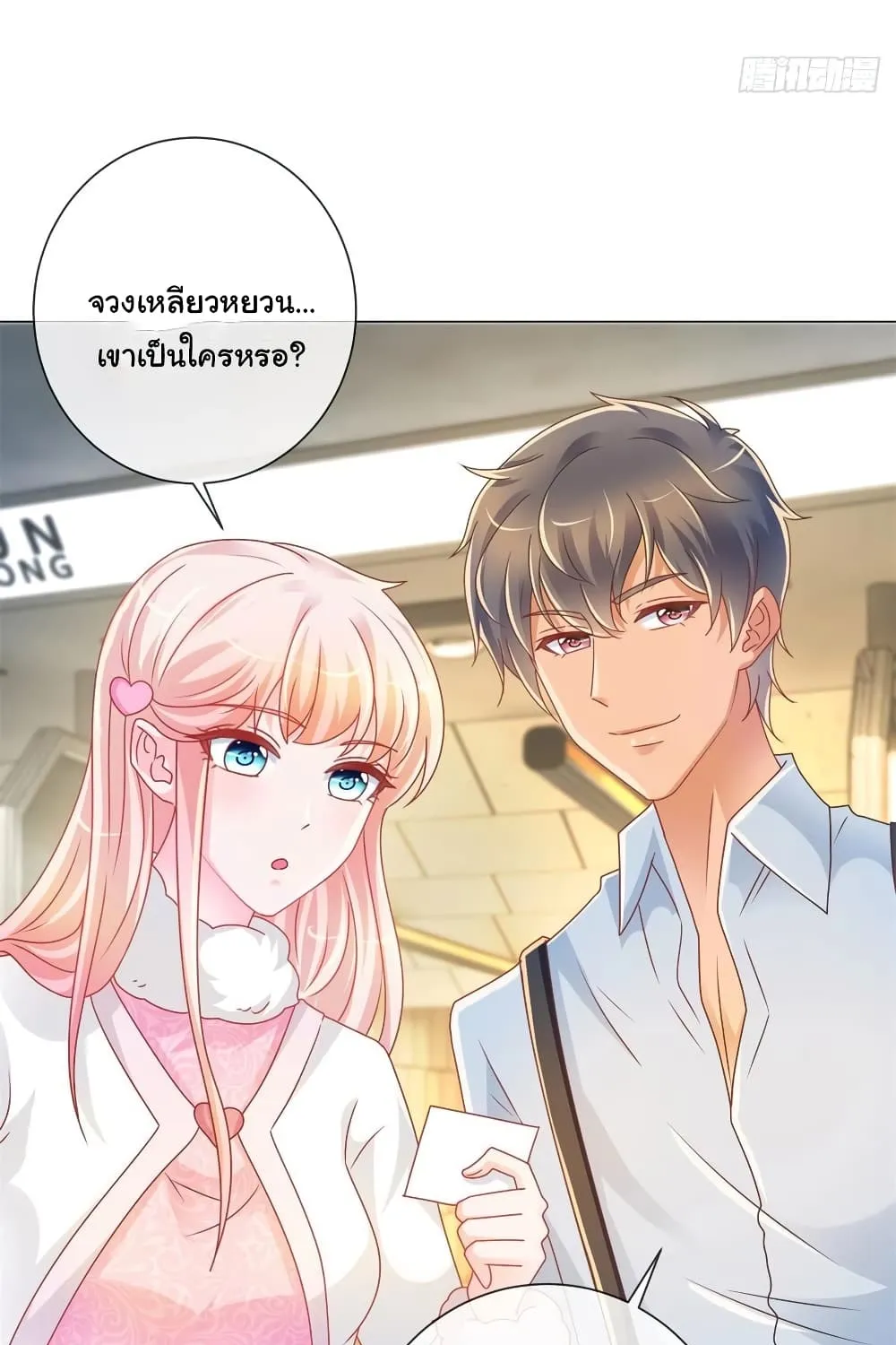 The Lovely Wife And Strange Marriage - หน้า 48