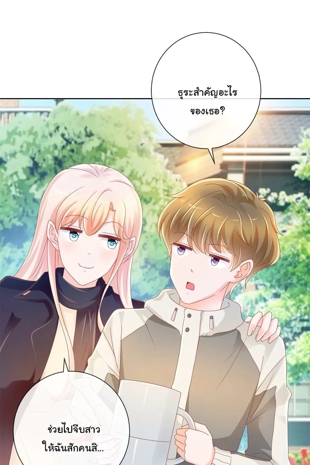 The Lovely Wife And Strange Marriage - หน้า 16