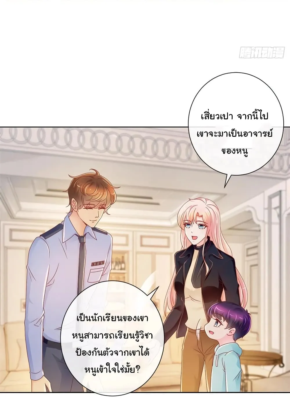 The Lovely Wife And Strange Marriage - หน้า 7