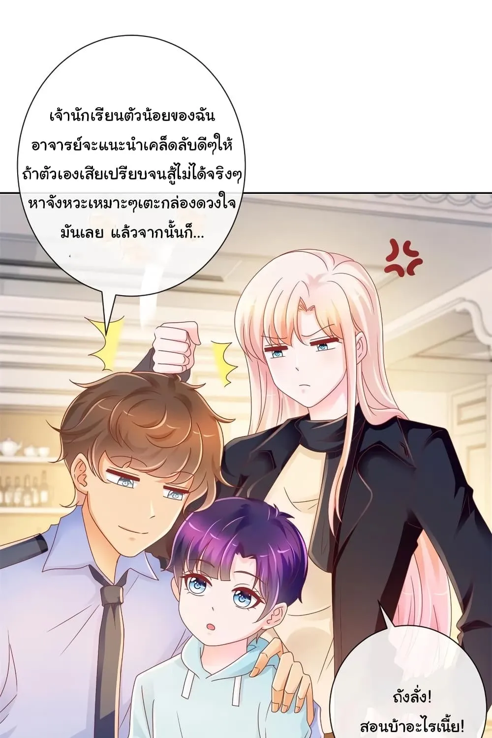 The Lovely Wife And Strange Marriage - หน้า 8