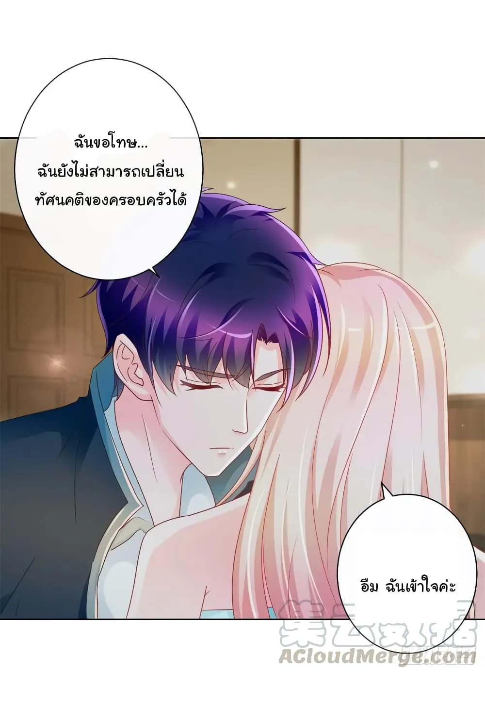 The Lovely Wife And Strange Marriage - หน้า 20