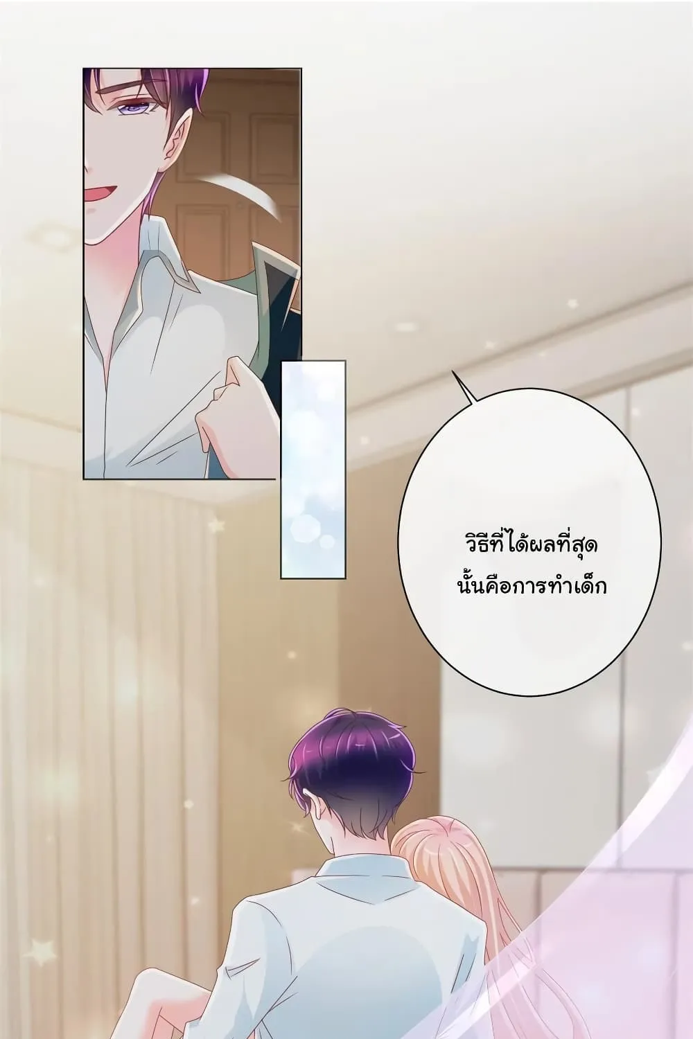 The Lovely Wife And Strange Marriage - หน้า 23