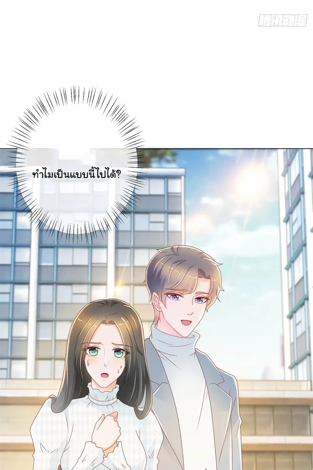 The Lovely Wife And Strange Marriage - หน้า 22