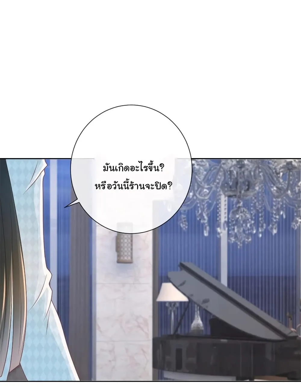 The Lovely Wife And Strange Marriage - หน้า 3