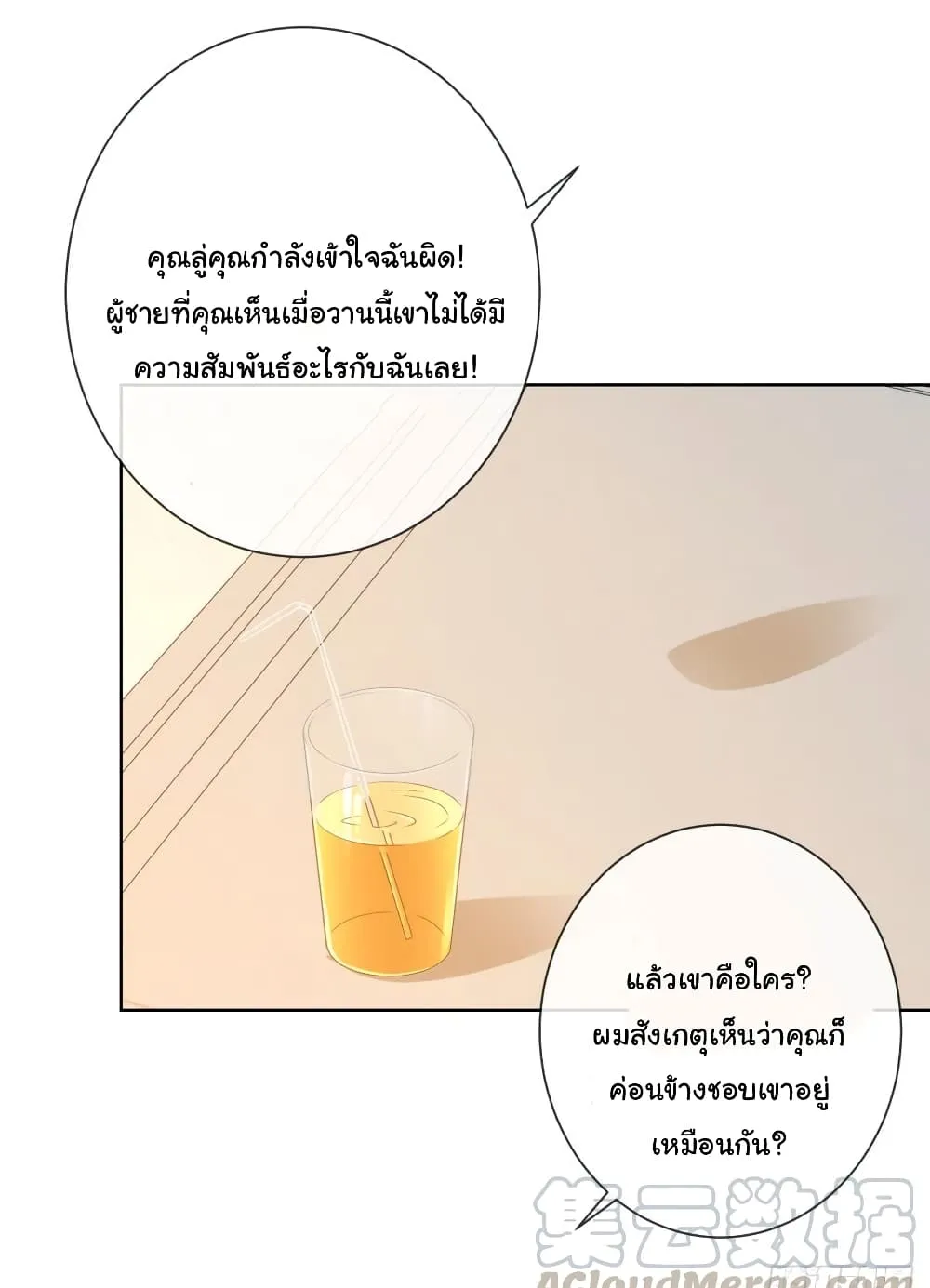 The Lovely Wife And Strange Marriage - หน้า 31