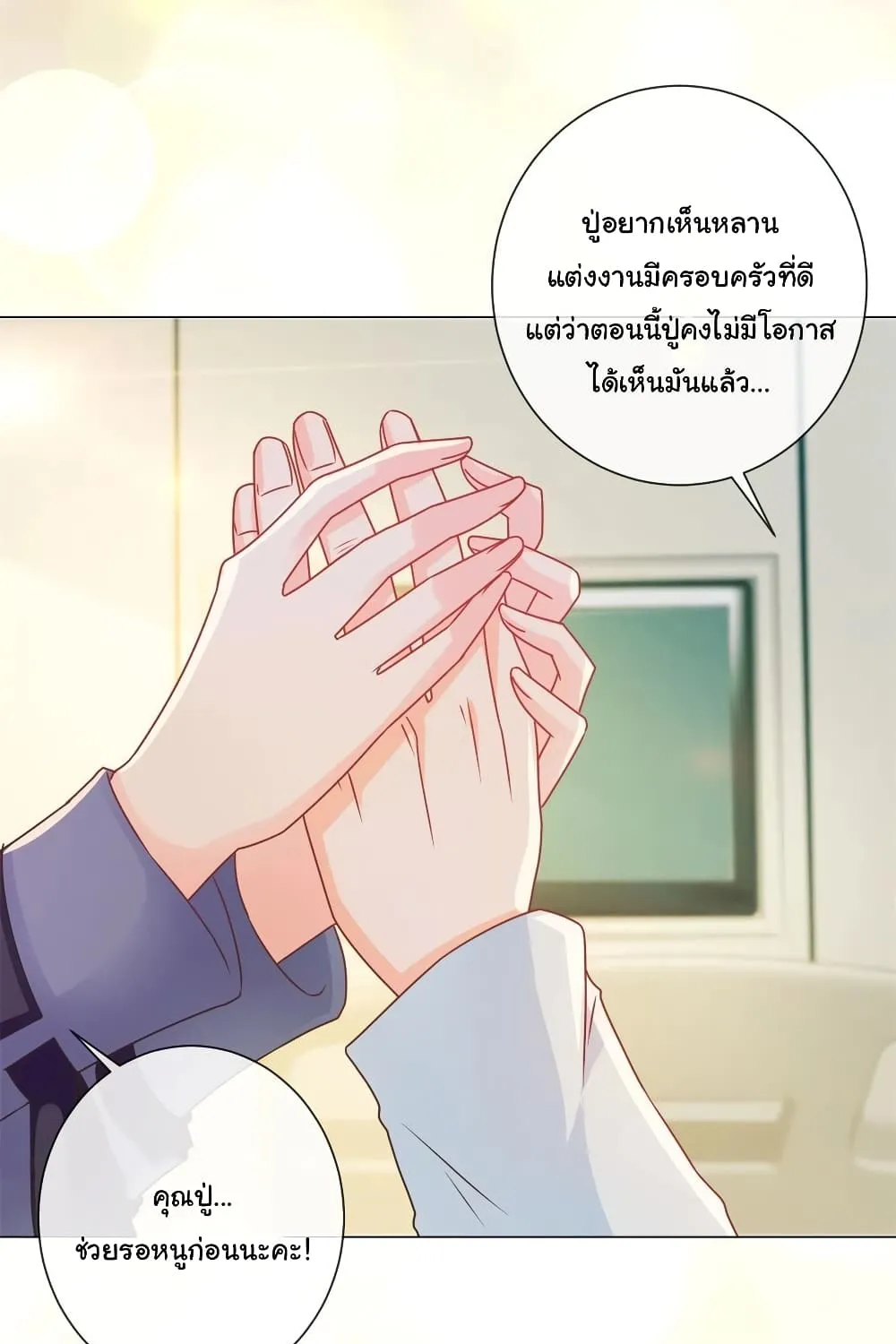 The Lovely Wife And Strange Marriage - หน้า 51