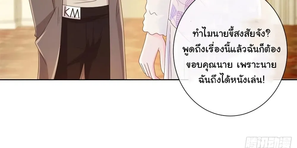 The Lovely Wife And Strange Marriage - หน้า 29