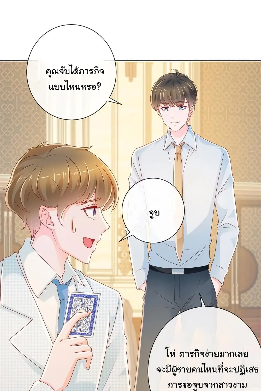 The Lovely Wife And Strange Marriage - หน้า 10