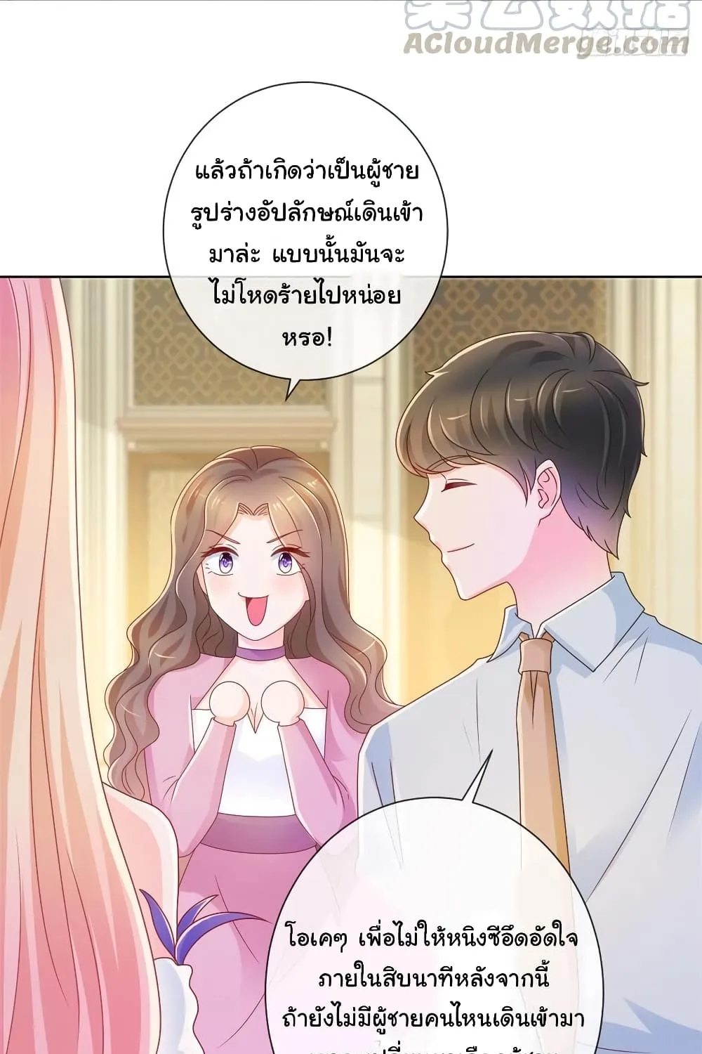 The Lovely Wife And Strange Marriage - หน้า 20