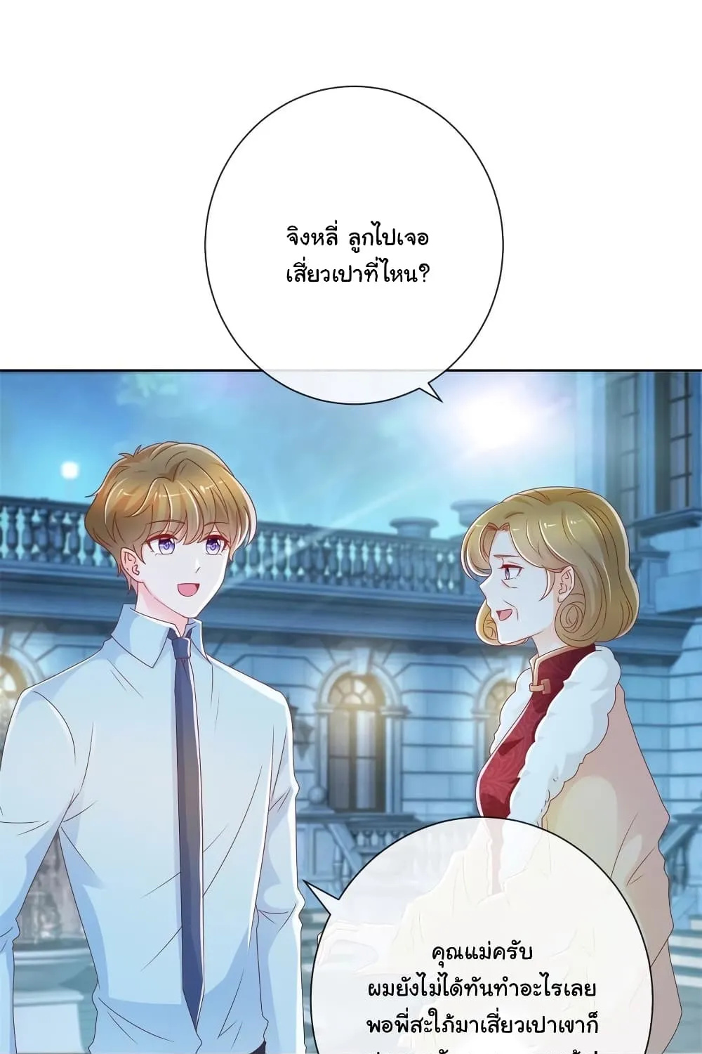 The Lovely Wife And Strange Marriage - หน้า 13