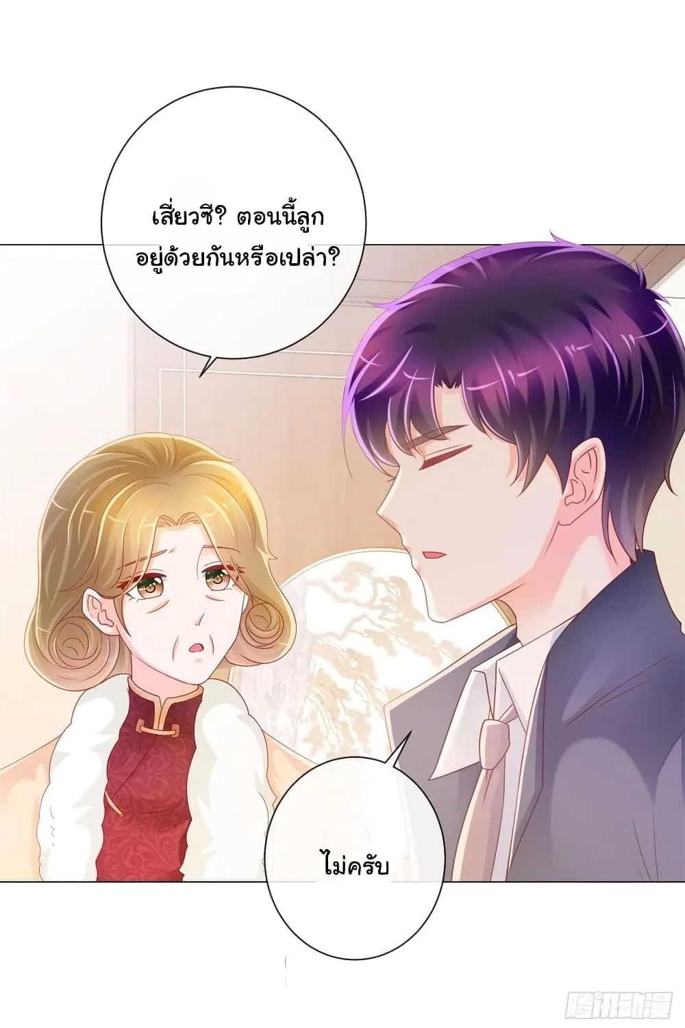 The Lovely Wife And Strange Marriage - หน้า 14