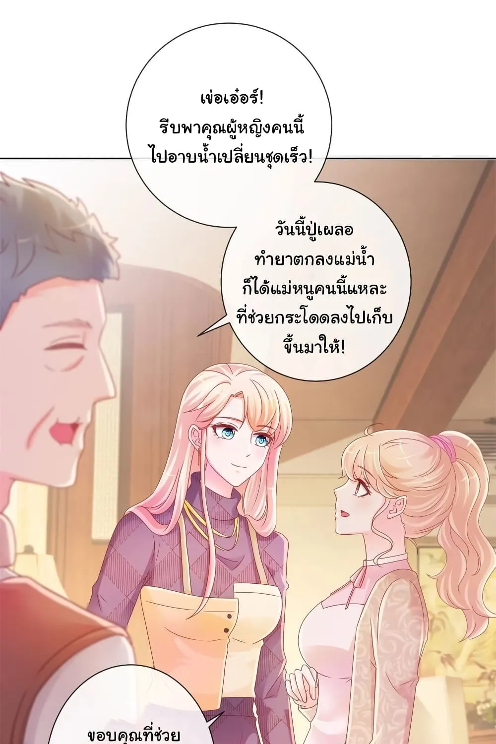 The Lovely Wife And Strange Marriage - หน้า 32