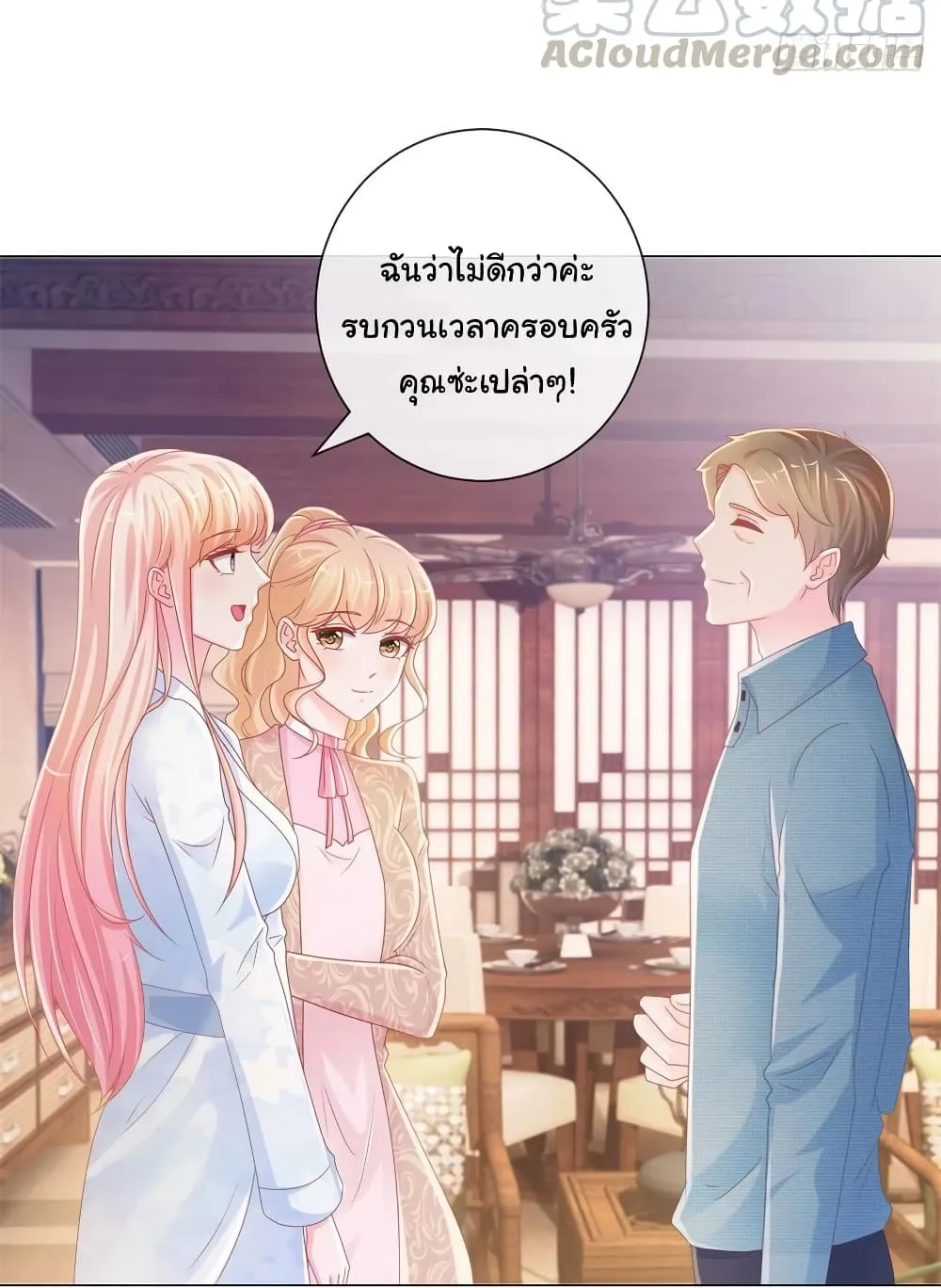 The Lovely Wife And Strange Marriage - หน้า 15