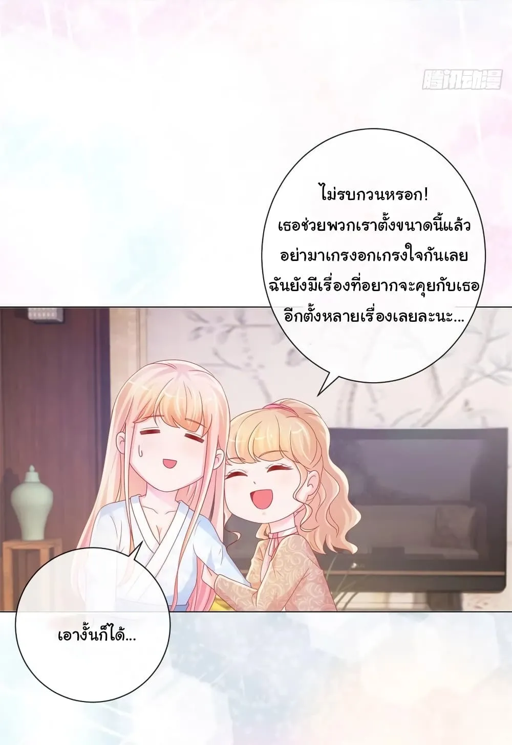 The Lovely Wife And Strange Marriage - หน้า 16