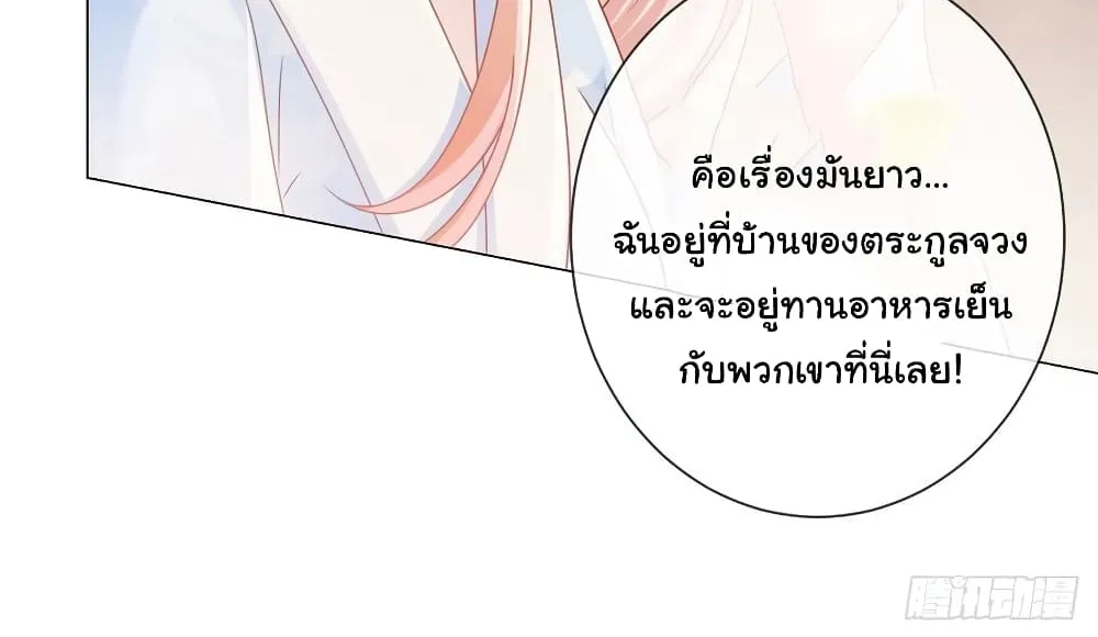 The Lovely Wife And Strange Marriage - หน้า 24